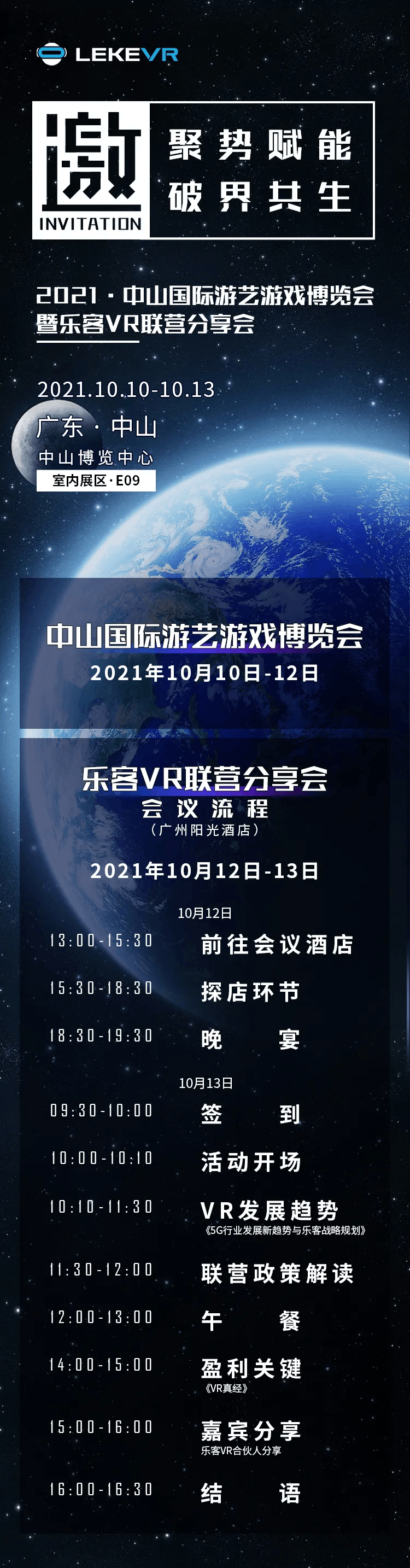 中山游戏博览会邀请01.png